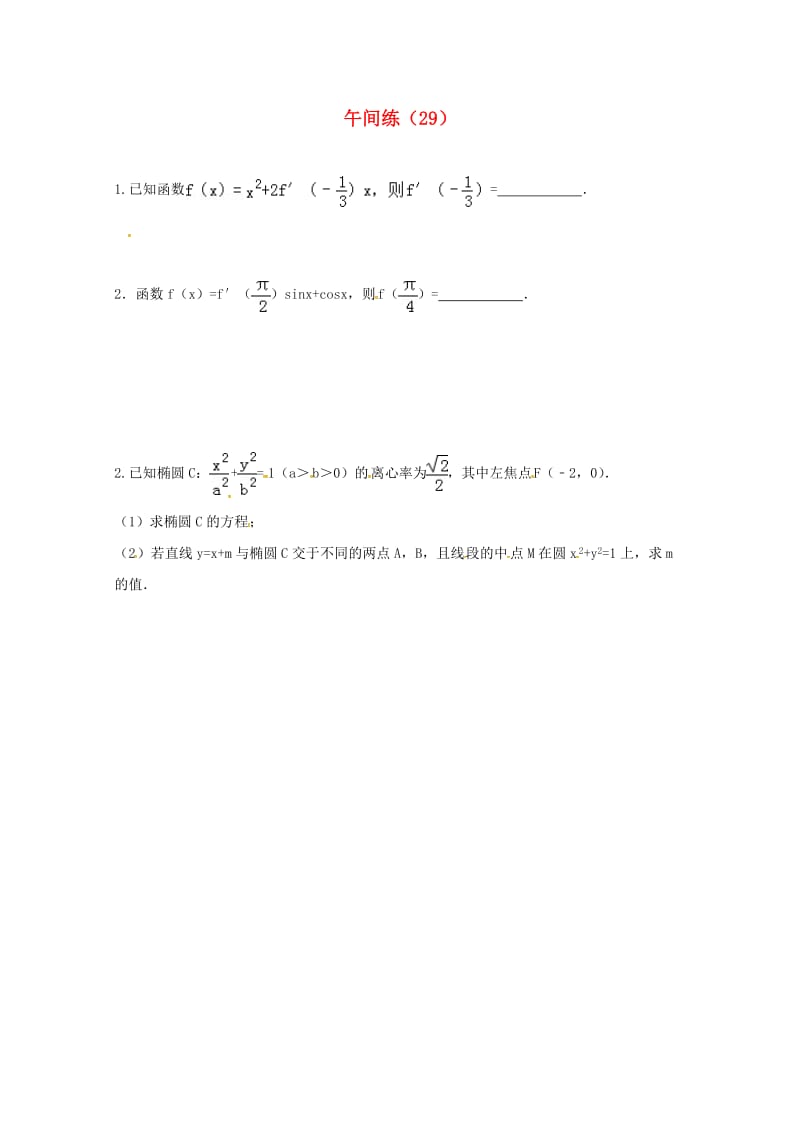 高二数学上学期午间练29苏教版_第1页