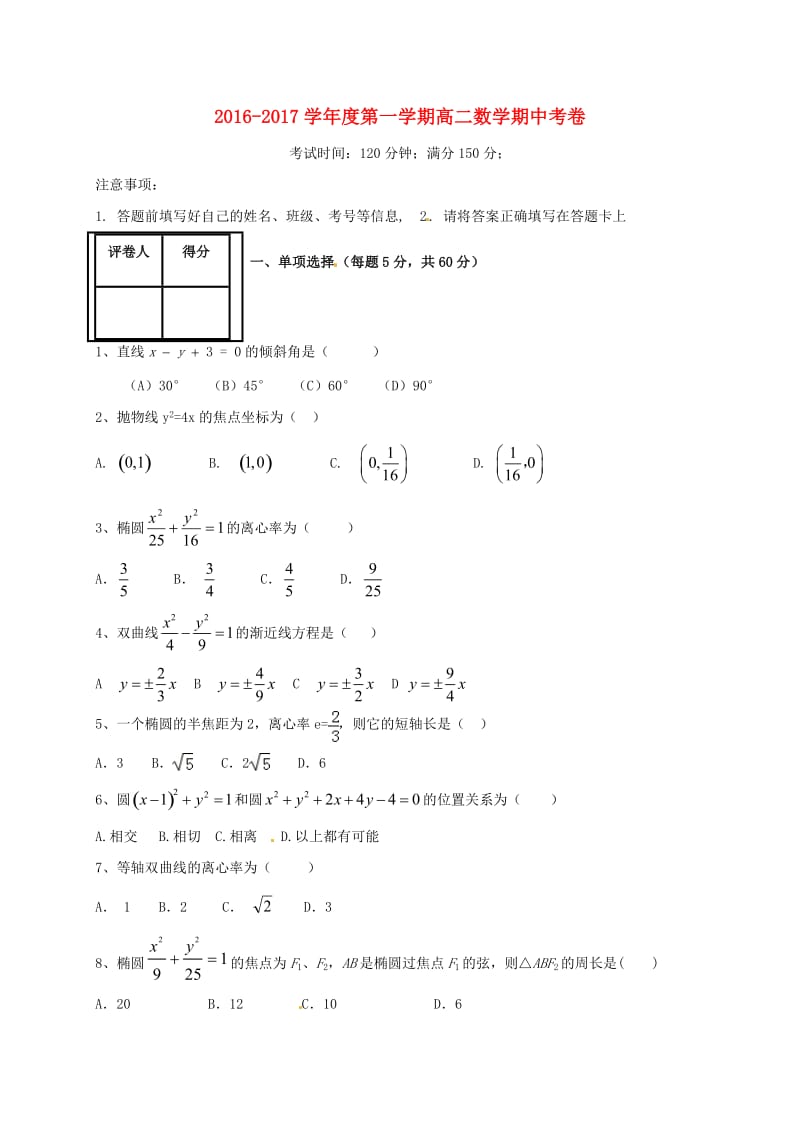 高二数学上学期期中试题（无答案）13_第1页