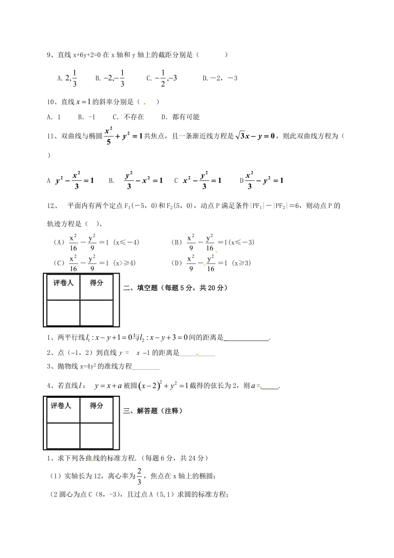 高二数学上学期期中试题（无答案）13_第2页