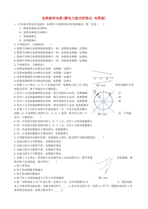 高中物理 1.4 電勢(shì)能和電勢(shì)同步練習(xí)6 新人教版選修3-1