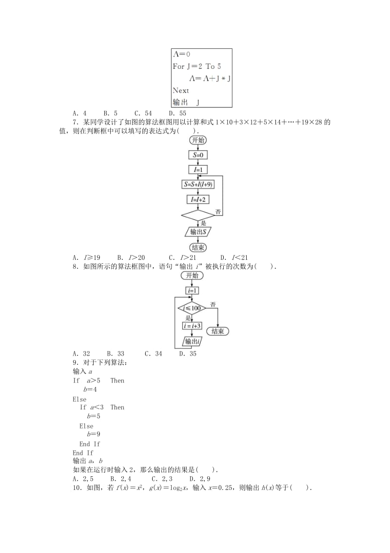 高中数学 第二章 算法初步单元检测 北师大版必修31_第2页