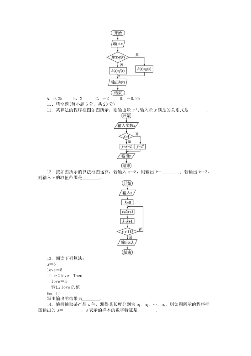 高中数学 第二章 算法初步单元检测 北师大版必修31_第3页