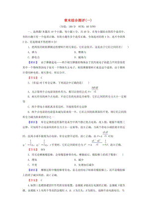 高中物理 第1章 從富蘭克林到庫侖章末綜合測評 滬科版選修1-1