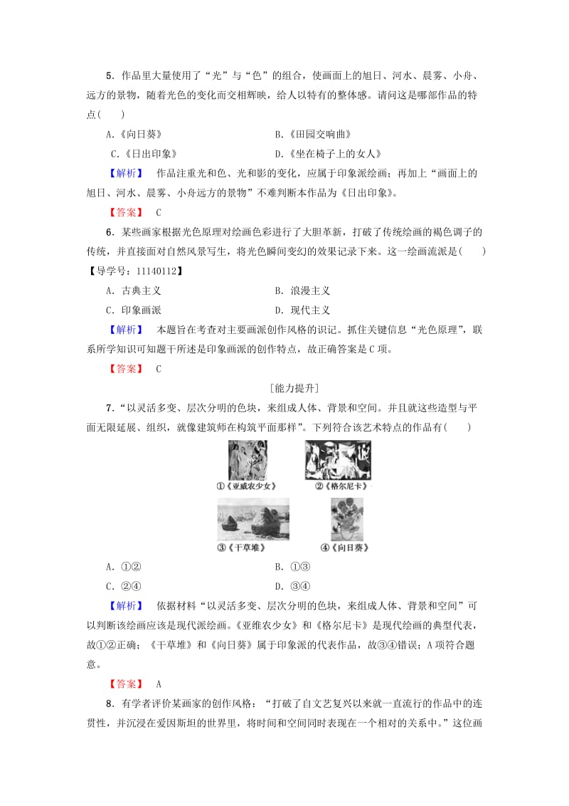 高中历史 第4单元 19世纪以来的世界文化 学业分层测评17 音乐与美术 岳麓版必修1_第2页