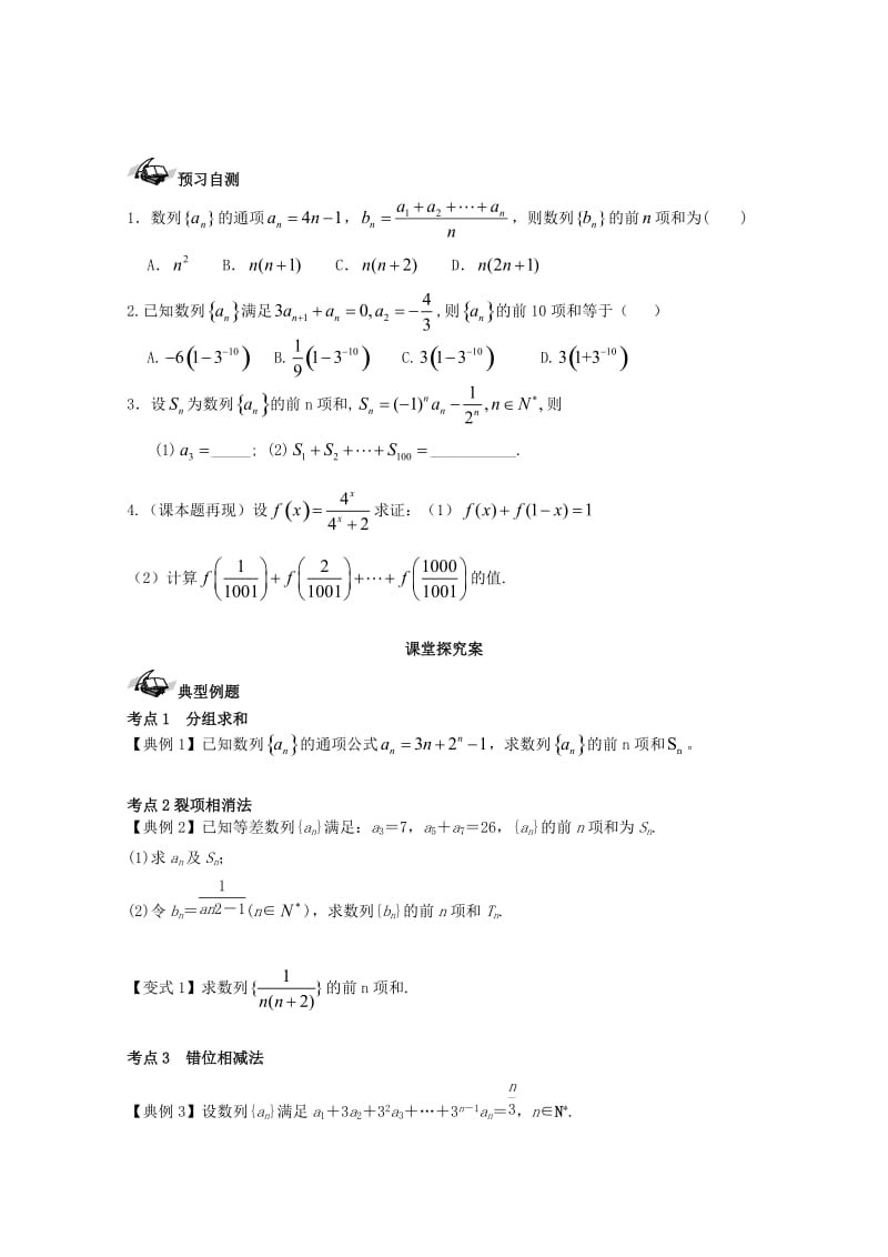 高考数学一轮复习 37 数列求和学案 理_第2页