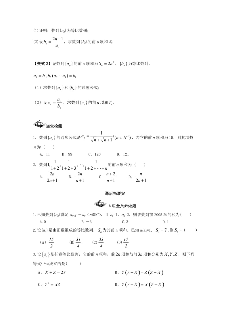 高考数学一轮复习 37 数列求和学案 理_第3页