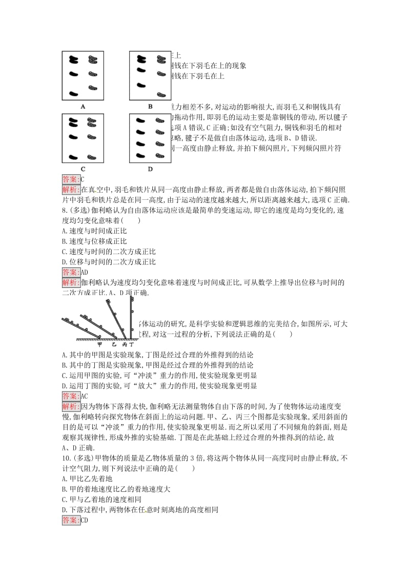 高中物理 探究自由落体运动课时训练7 粤教版必修1_第2页