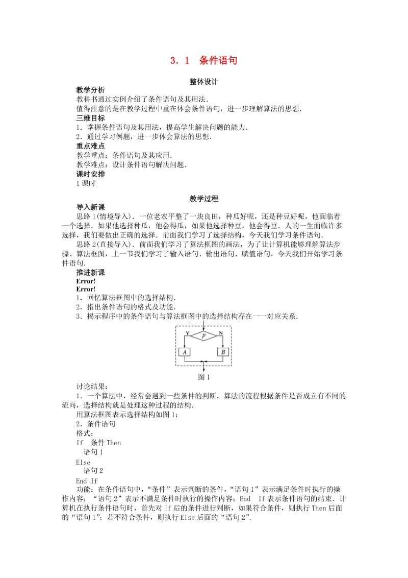 高中数学 第二章 算法初步 2_3_1 条件语句教案 北师大版必修31_第1页