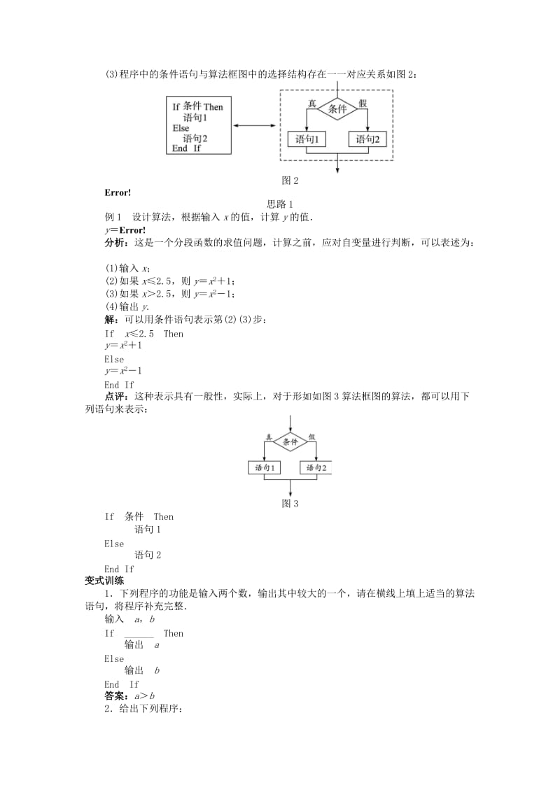 高中数学 第二章 算法初步 2_3_1 条件语句教案 北师大版必修31_第2页