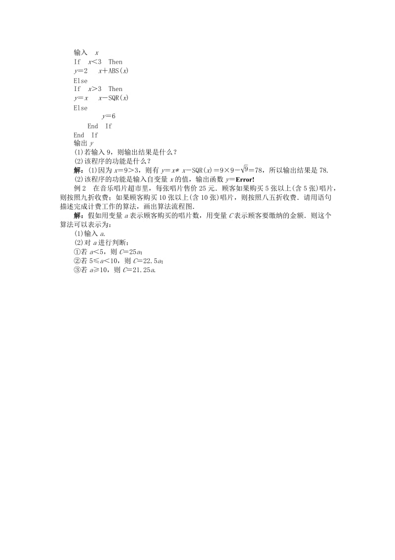 高中数学 第二章 算法初步 2_3_1 条件语句教案 北师大版必修31_第3页