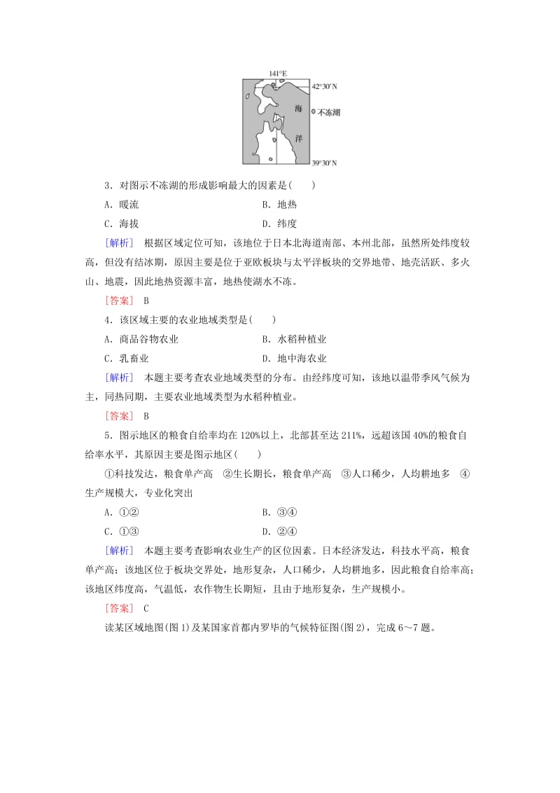 高考地理一轮复习 课时跟踪训练20 农业的地域类型（必修2）_第2页