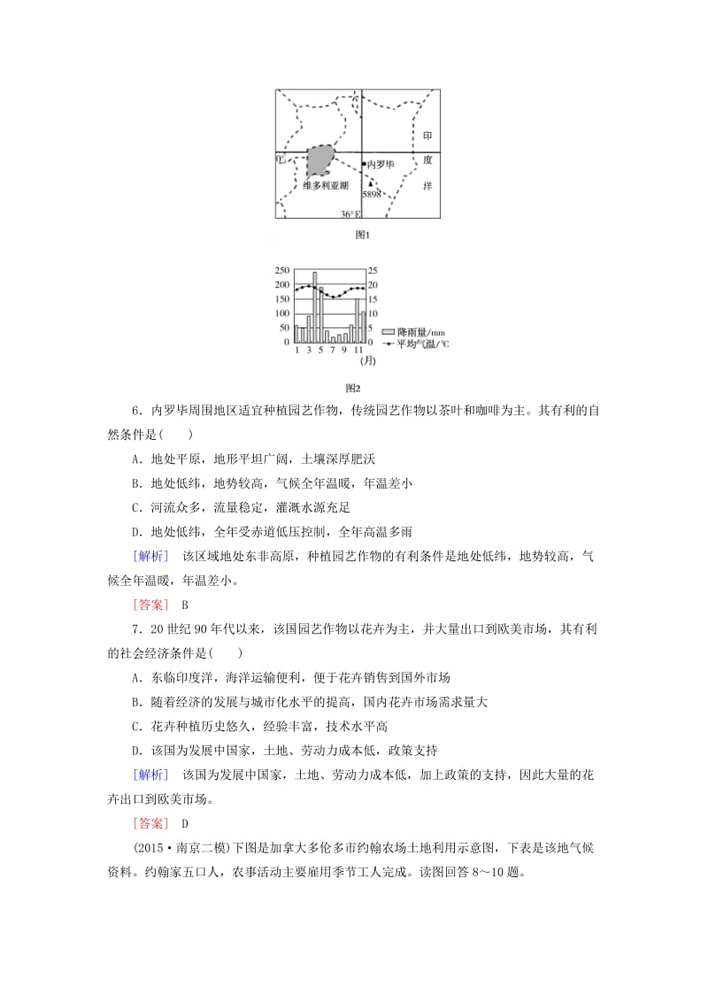 高考地理一轮复习 课时跟踪训练20 农业的地域类型（必修2）_第3页