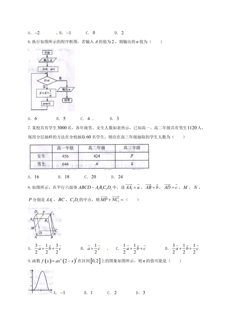 高二数学下学期第一次月考试题 理1 (2)_第2页