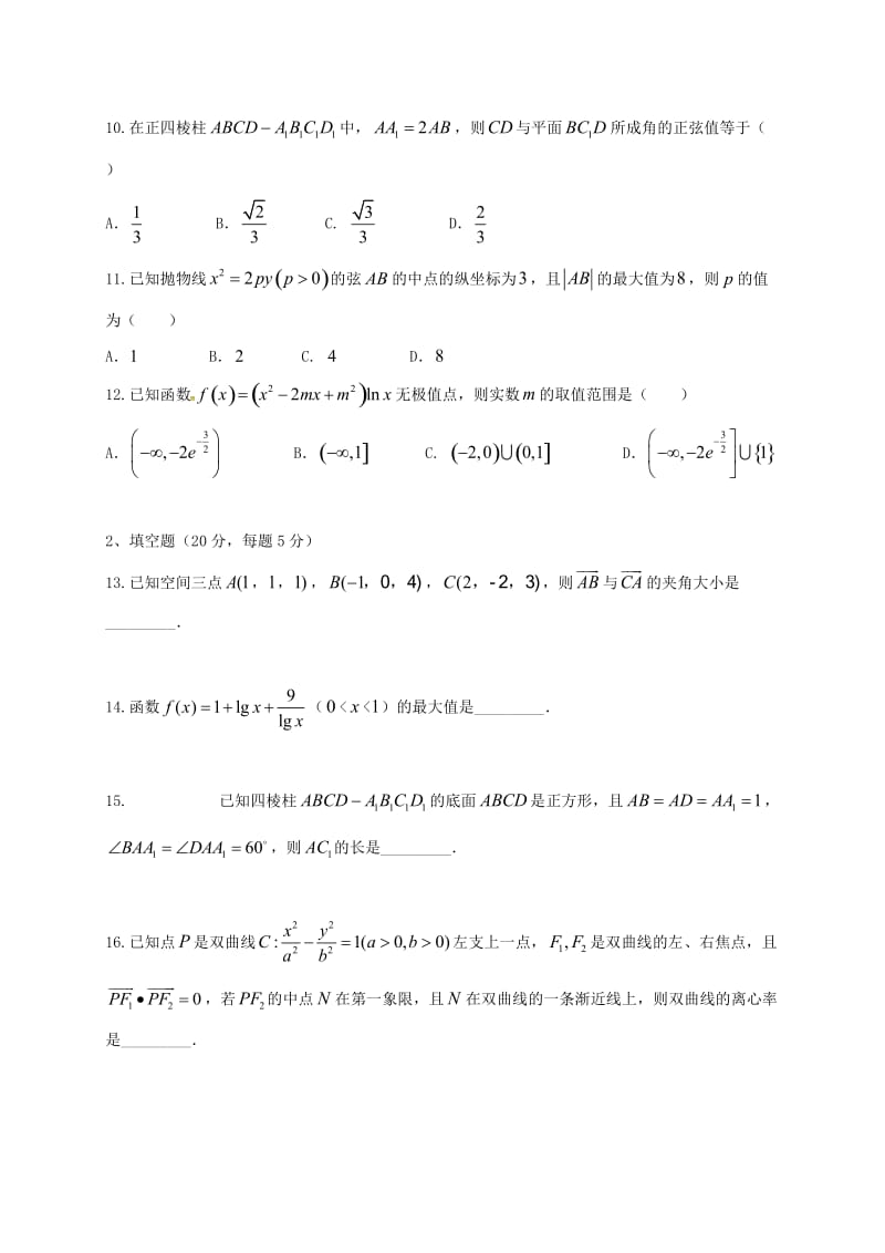 高二数学下学期第一次月考试题 理1 (2)_第3页