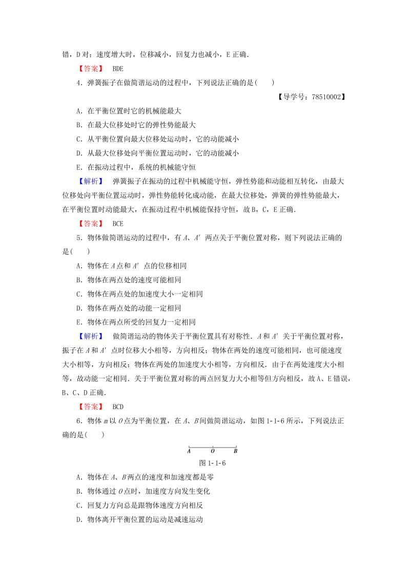 高中物理 第1章 机械运动 第1节 简谐运动学业分层测评 鲁科版选修3-4_第2页