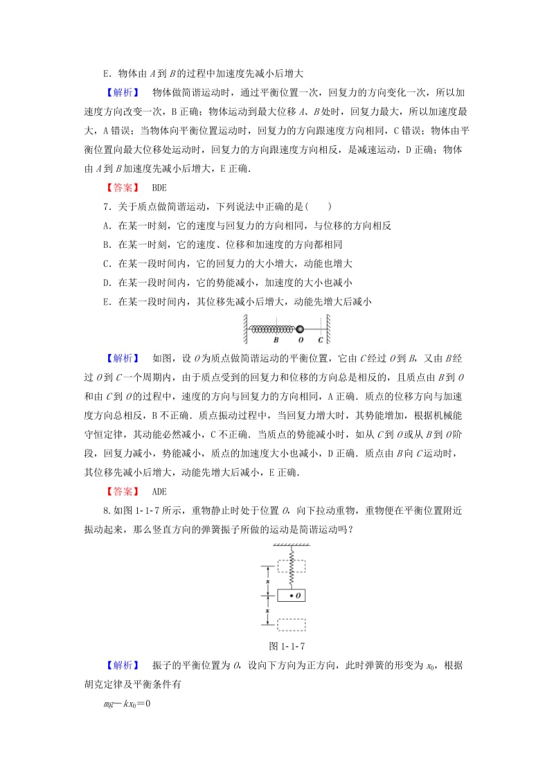 高中物理 第1章 机械运动 第1节 简谐运动学业分层测评 鲁科版选修3-4_第3页