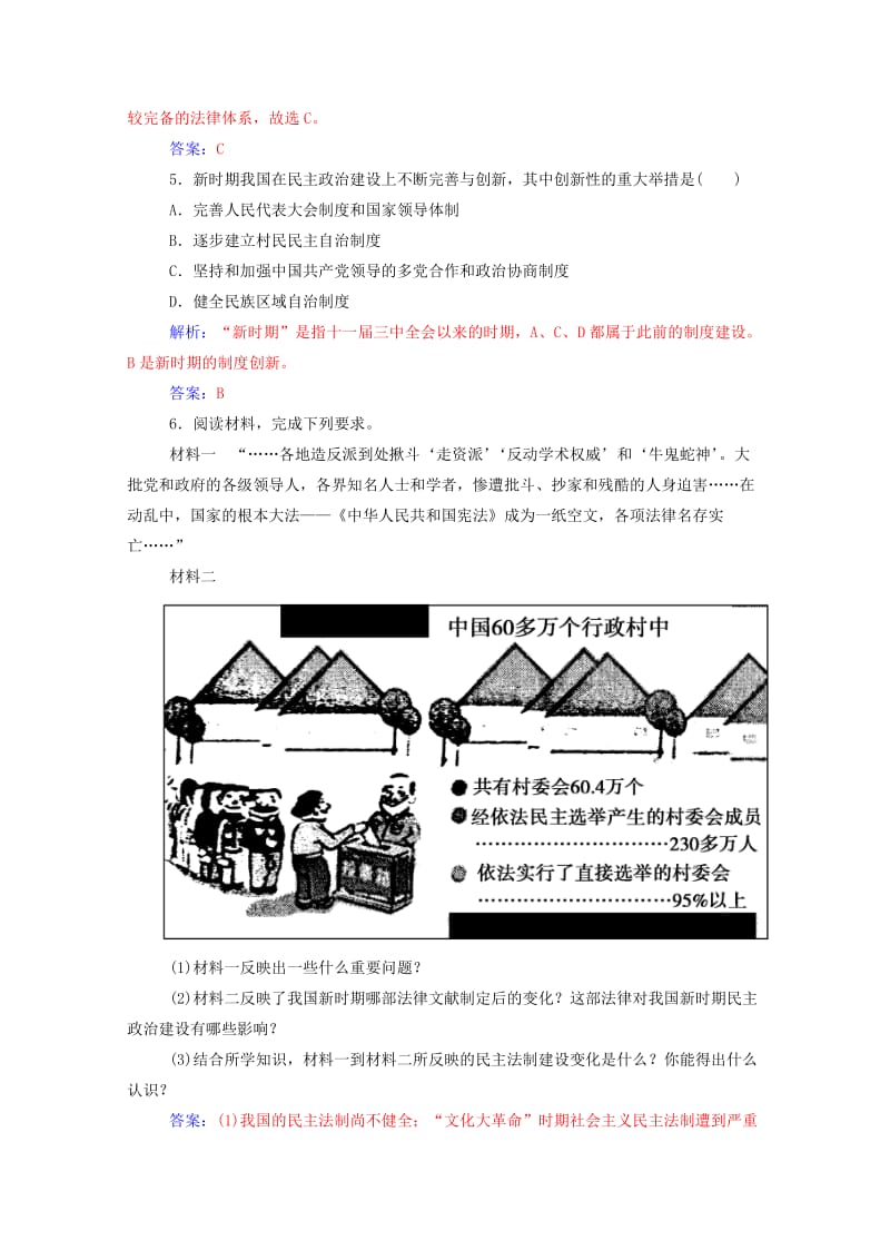 高中历史 第六单元 现代中国的政治建设与祖国统一 第21课 民主政治建设的曲折发展练习 新人教版必修1 (2)_第2页