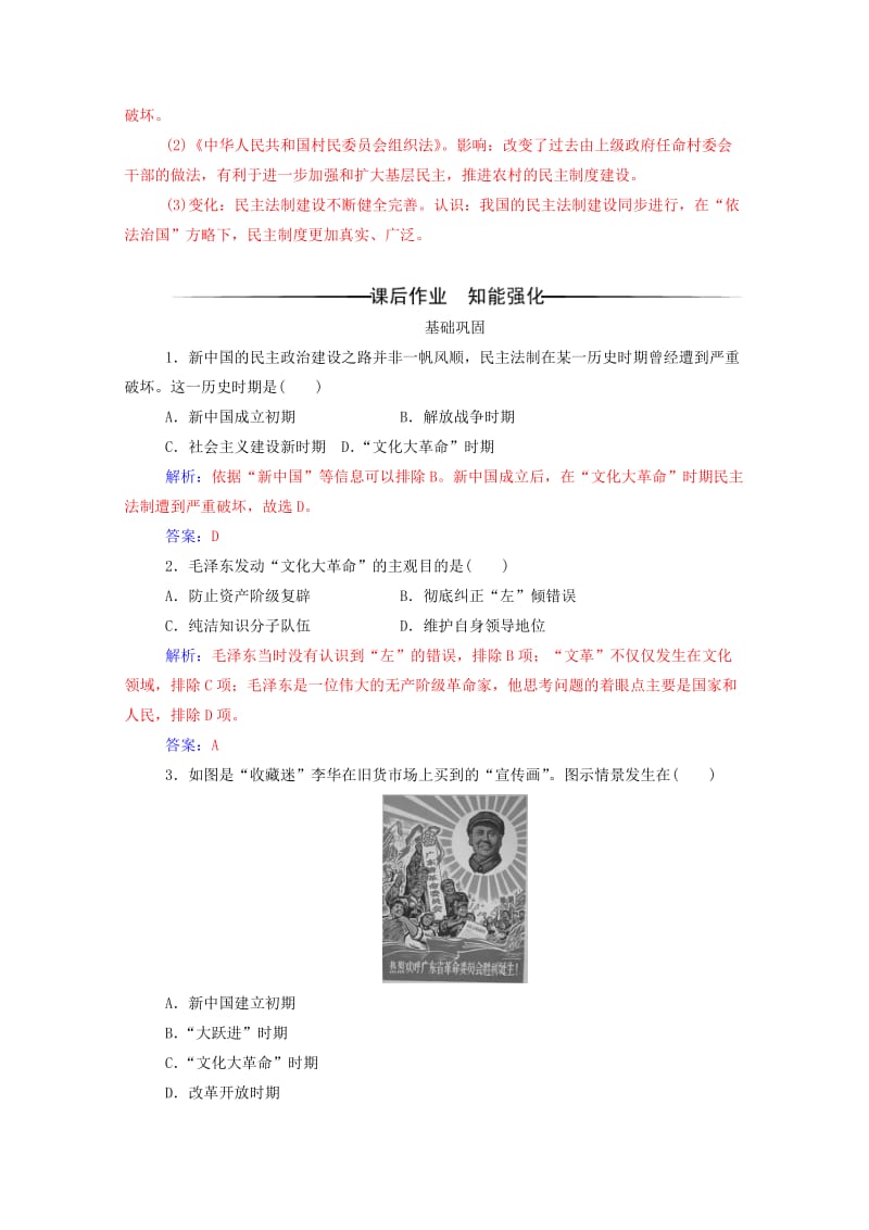 高中历史 第六单元 现代中国的政治建设与祖国统一 第21课 民主政治建设的曲折发展练习 新人教版必修1 (2)_第3页