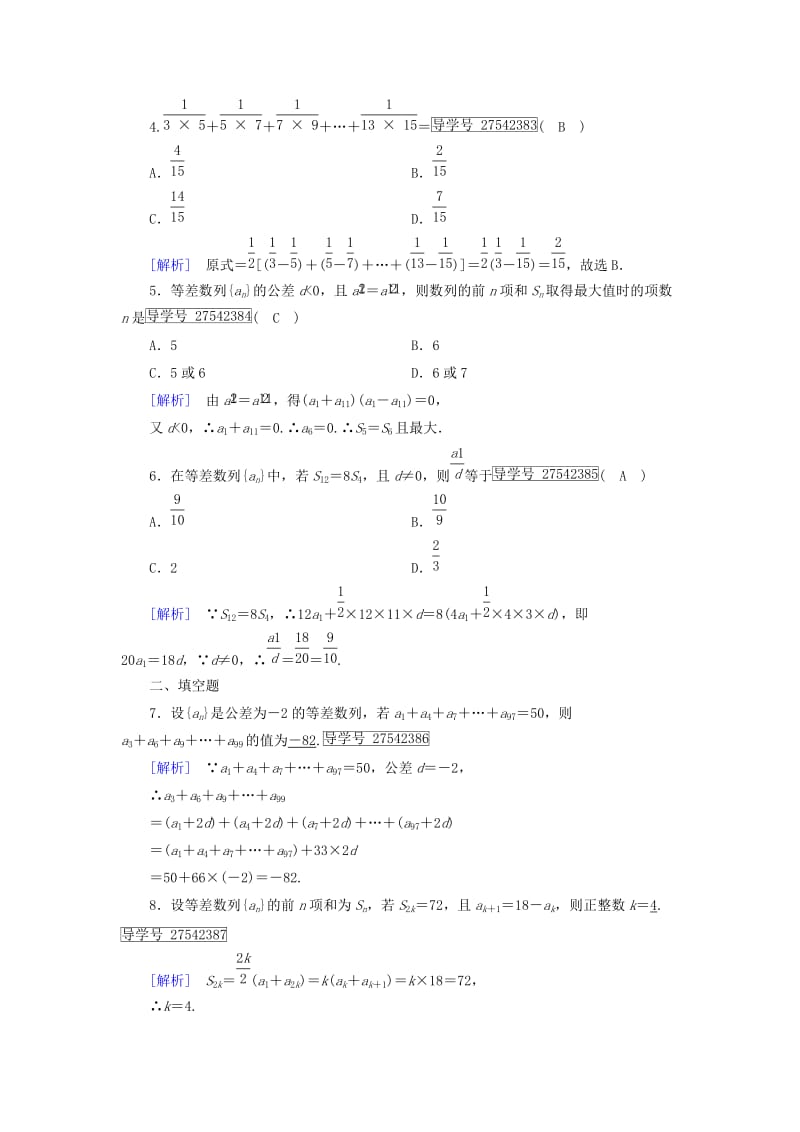 高中数学 第2章 数列 2_2 等差数列 第4课时 等差数列前n项和公式的应用课时作业 新人教B版必修5_第2页