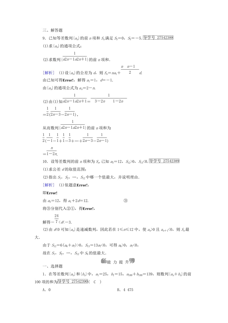 高中数学 第2章 数列 2_2 等差数列 第4课时 等差数列前n项和公式的应用课时作业 新人教B版必修5_第3页