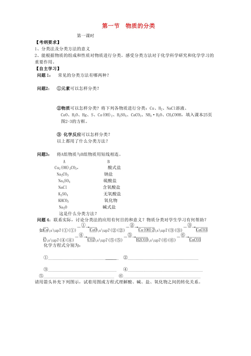 高中化学 2_1物质的分类学案 新人教版必修1_第1页