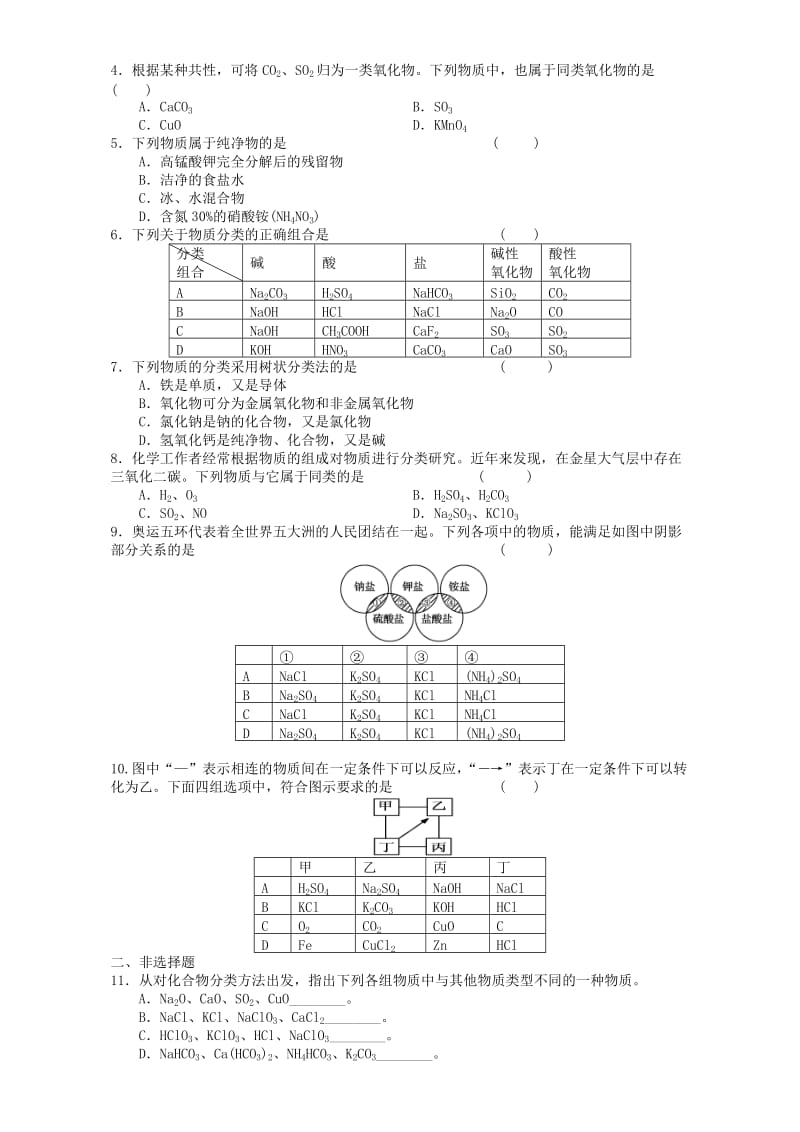 高中化学 2_1物质的分类学案 新人教版必修1_第3页