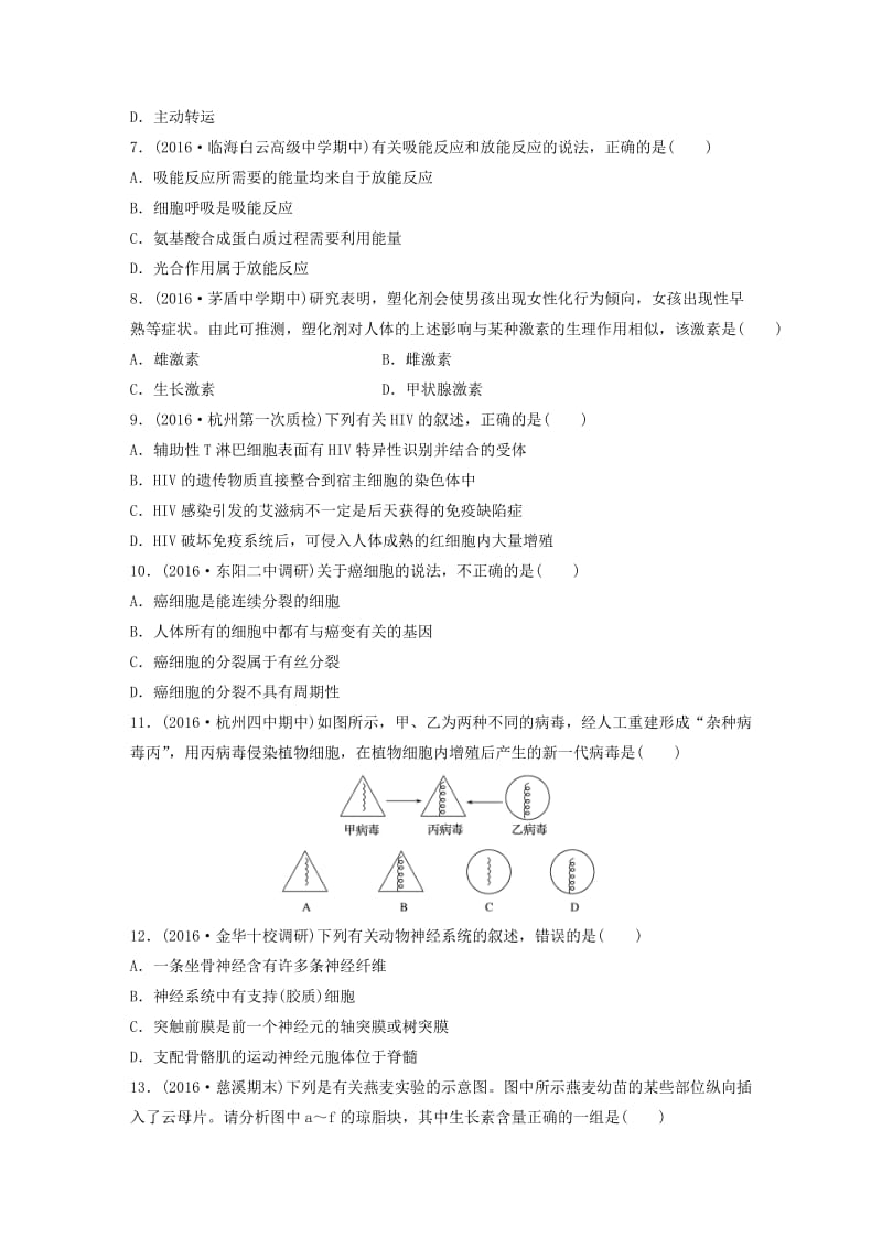 高考生物考前特训总复习 第三部分 选考100分模拟练一_第2页