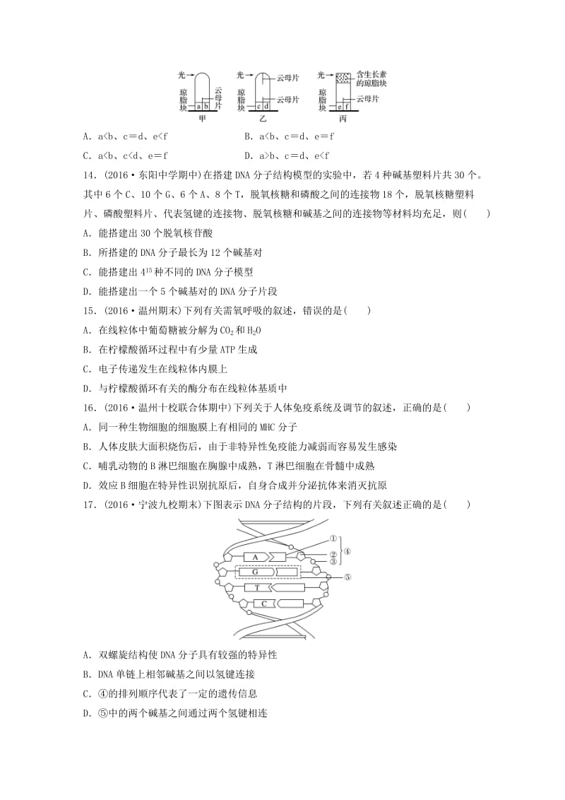 高考生物考前特训总复习 第三部分 选考100分模拟练一_第3页