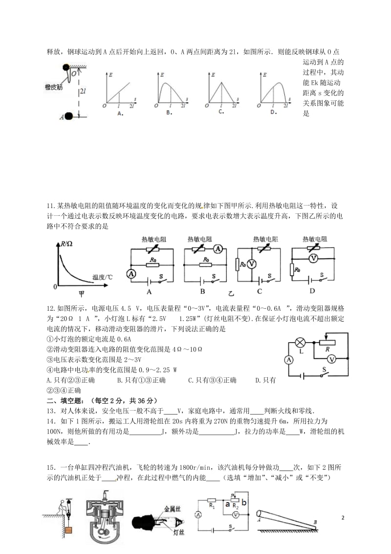 江苏省苏州常熟市2017届九年级物理2月奖学金测试题无答案_第2页