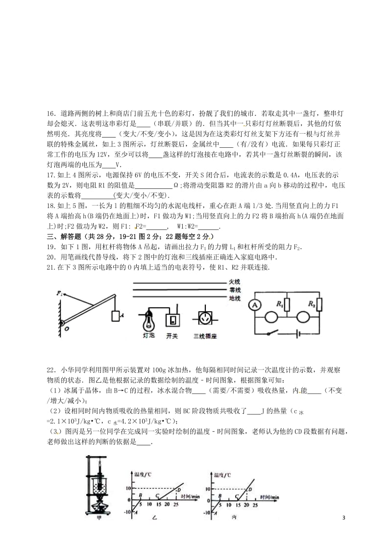 江苏省苏州常熟市2017届九年级物理2月奖学金测试题无答案_第3页