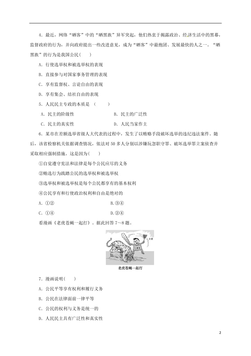 河北省唐山市古冶区2016-2017学年高一政治3月月考试题_第2页