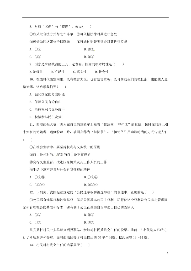 河北省唐山市古冶区2016-2017学年高一政治3月月考试题_第3页