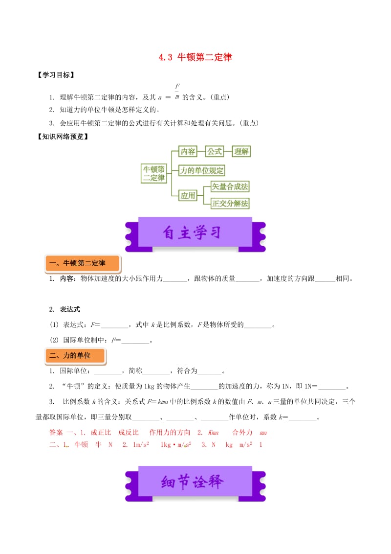 高中物理 牛顿运动定律（一）4_3 牛顿第二定律学案1_第1页