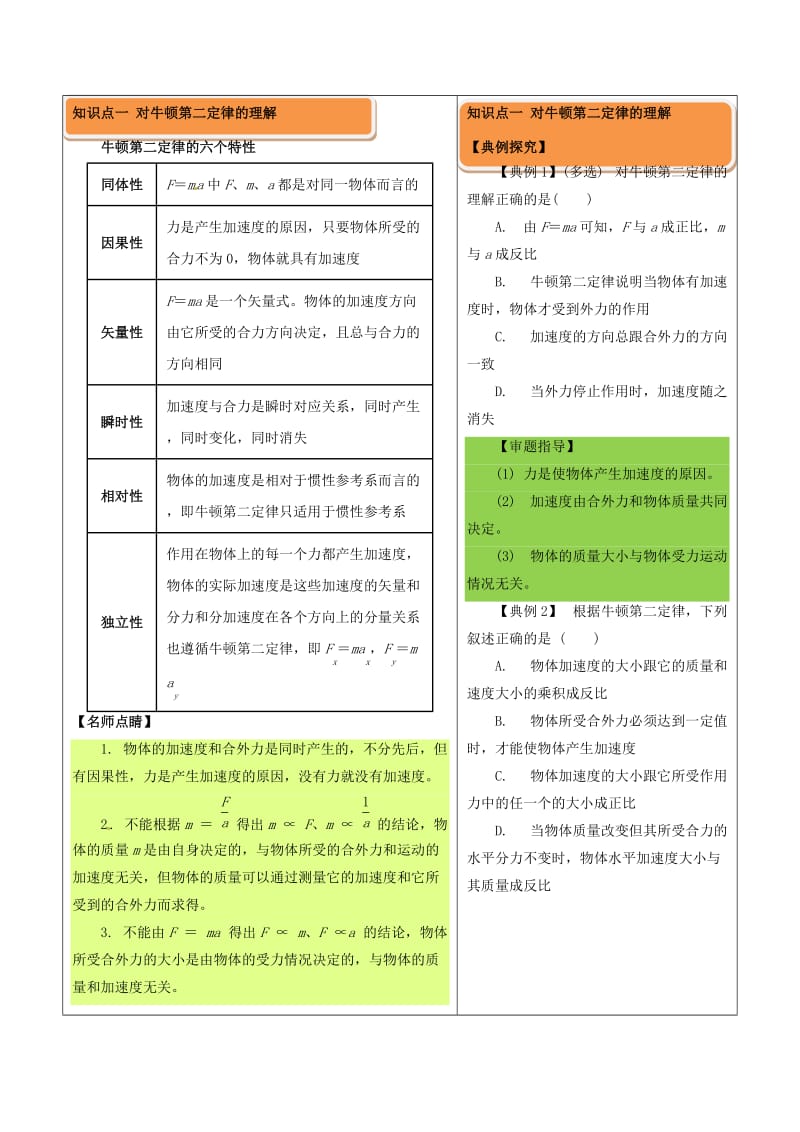 高中物理 牛顿运动定律（一）4_3 牛顿第二定律学案1_第2页