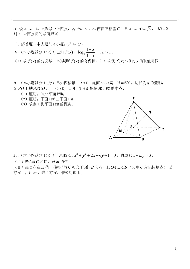 辽宁省大连市2016-2017学年高一数学下学期开学考试试题_第3页