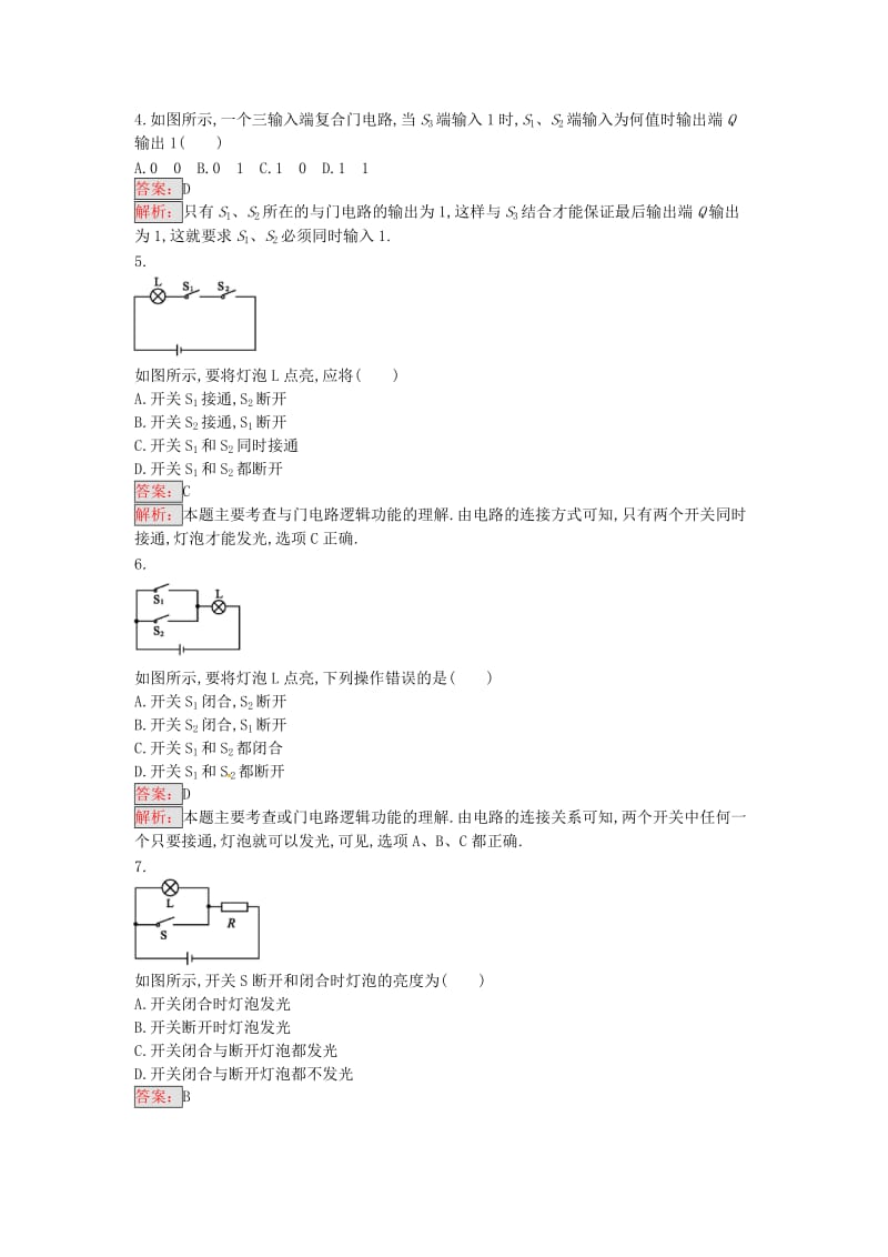 高中物理 2.6-2.7 走进门电路 了解集成电路课时训练 粤教版选修3-1_第2页