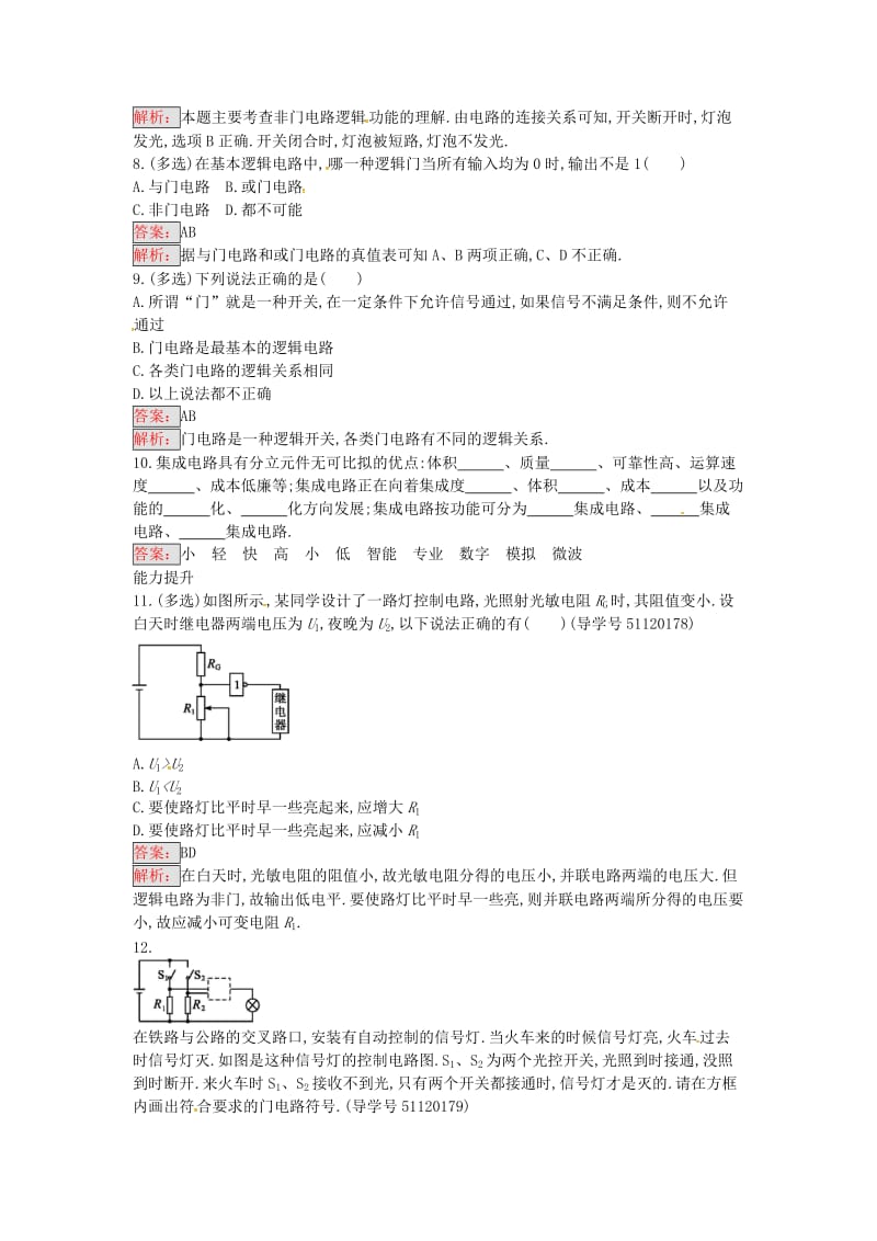 高中物理 2.6-2.7 走进门电路 了解集成电路课时训练 粤教版选修3-1_第3页