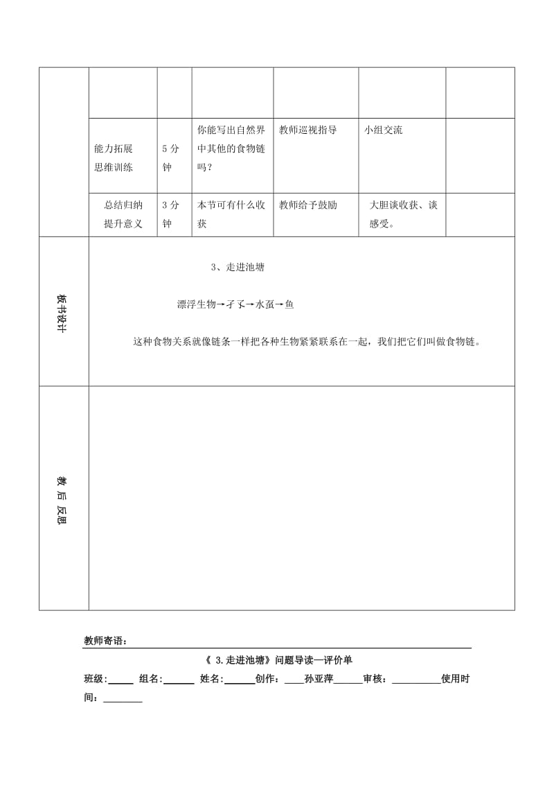 六年级科学上册 1_3《走进池塘》学案 湘教版_第2页