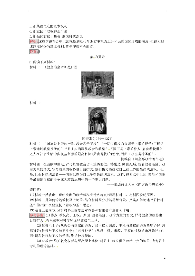 高中历史 第一单元 从“朕即国家”到“主权在民”2 为君权辩护课后作业 岳麓版选修2_第2页