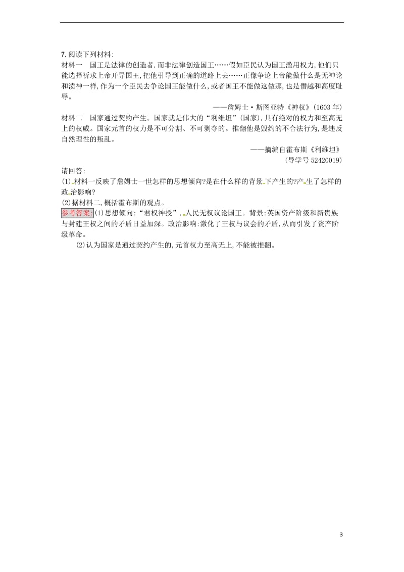 高中历史 第一单元 从“朕即国家”到“主权在民”2 为君权辩护课后作业 岳麓版选修2_第3页