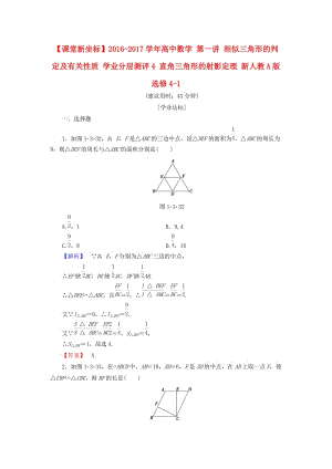 高中數(shù)學 第一講 相似三角形的判定及有關(guān)性質(zhì) 學業(yè)分層測評4 直角三角形的射影定理 新人教A版選修4-1