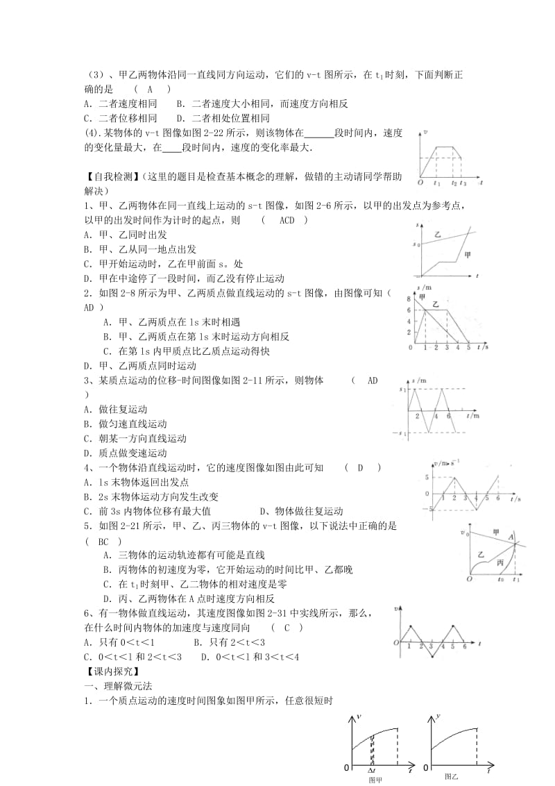 高考物理 第1章 物体运动 物体运动图像（第2课时）复习导学案_第2页