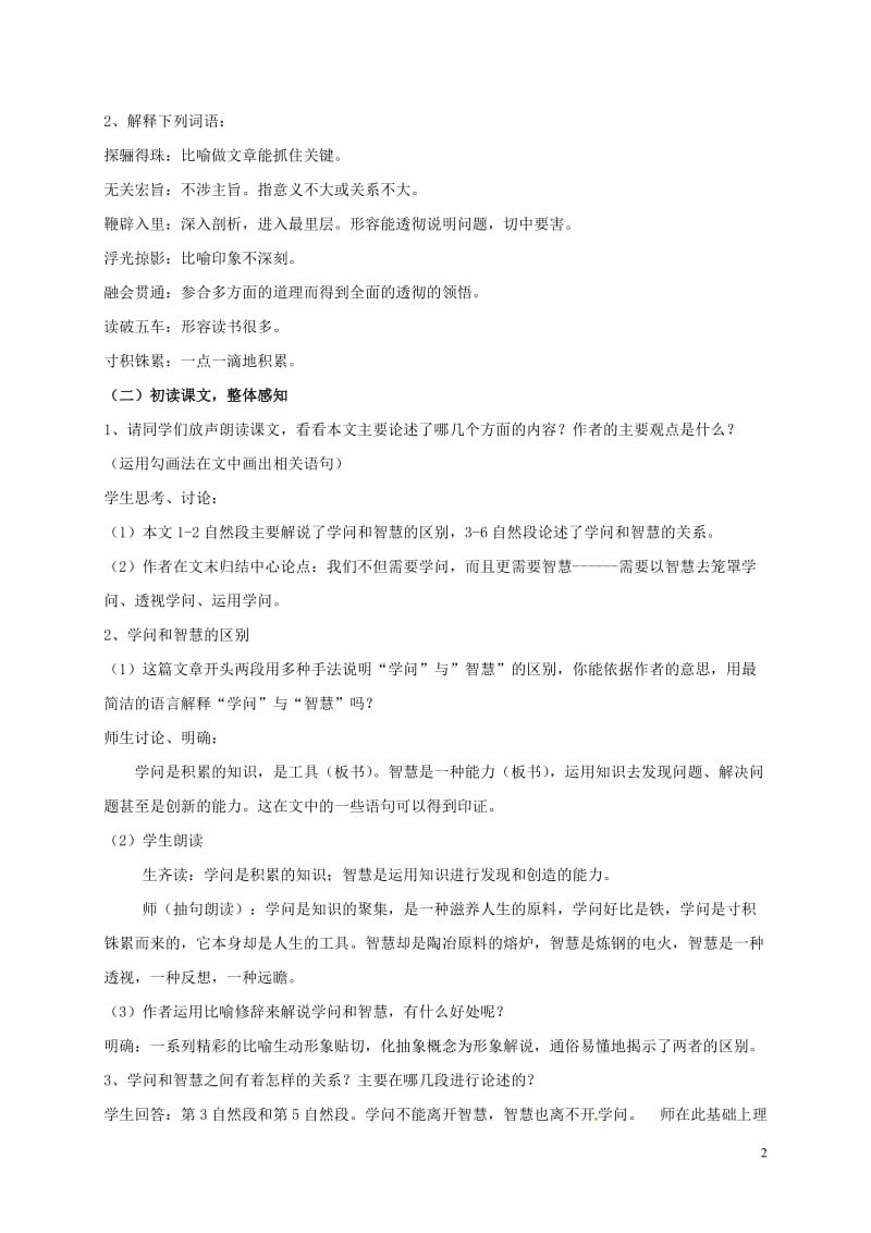江苏省扬州市九年级语文上册11学问和智慧教案苏教版_第2页