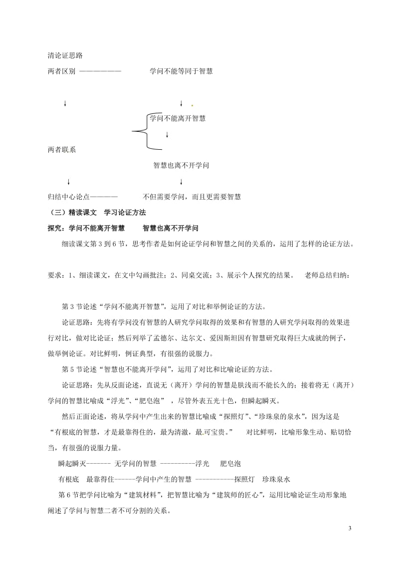 江苏省扬州市九年级语文上册11学问和智慧教案苏教版_第3页