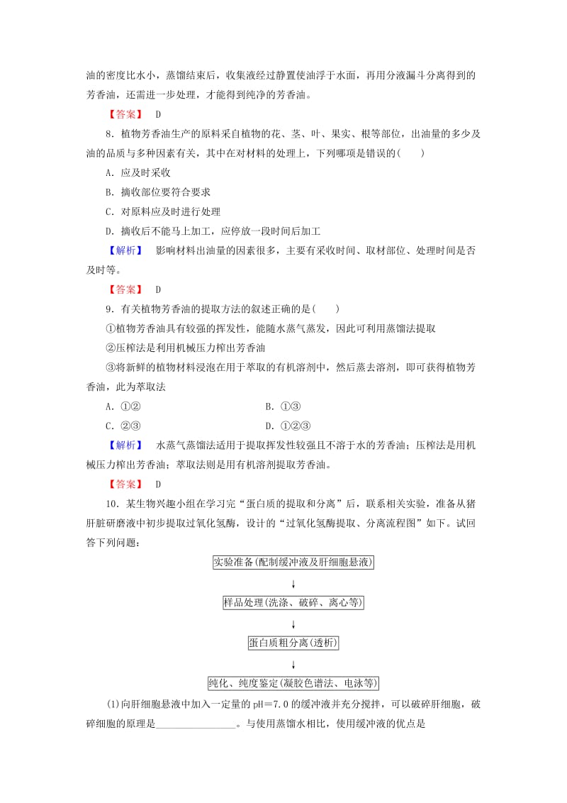 高中生物 第4章 生物化学与分子生物学技术实践 第1节 生物成分的分离与测定技术学业分层测评 苏教版选修1_第3页