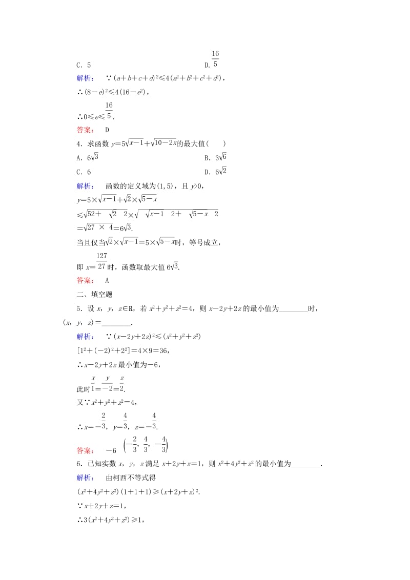 高中数学 第3讲 柯西不等式与排序不等式 2 一般形式的柯西不等式课后练习 新人教A版选修4-5_第2页