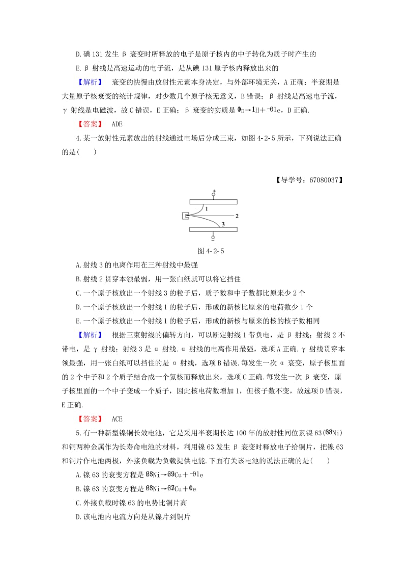 高中物理 第4章 从原子核到夸克 4_1 原子核的衰变学业分层测评 沪科版选修3-5_第2页