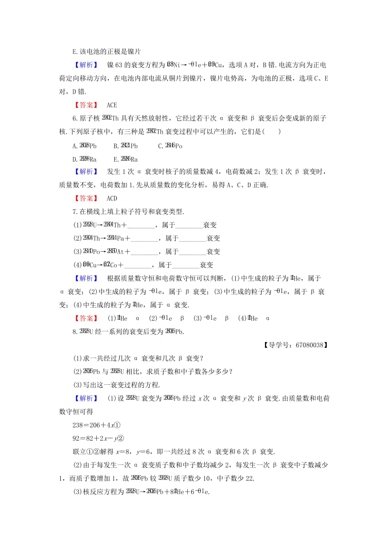 高中物理 第4章 从原子核到夸克 4_1 原子核的衰变学业分层测评 沪科版选修3-5_第3页