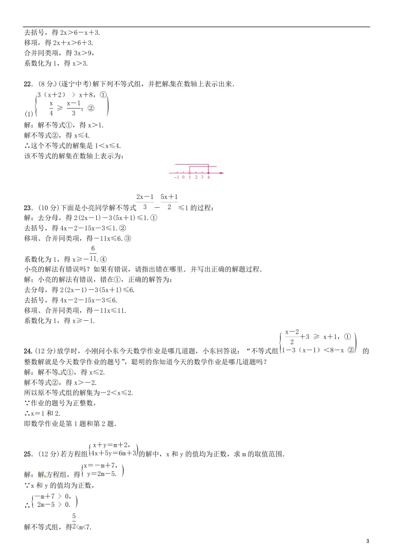 八年级数学下册 2 一元一次不等式与一元一次不等式组单元测试（二）一元一次不等式与一元一次不等式组试题 （新版）北师大版_第3页