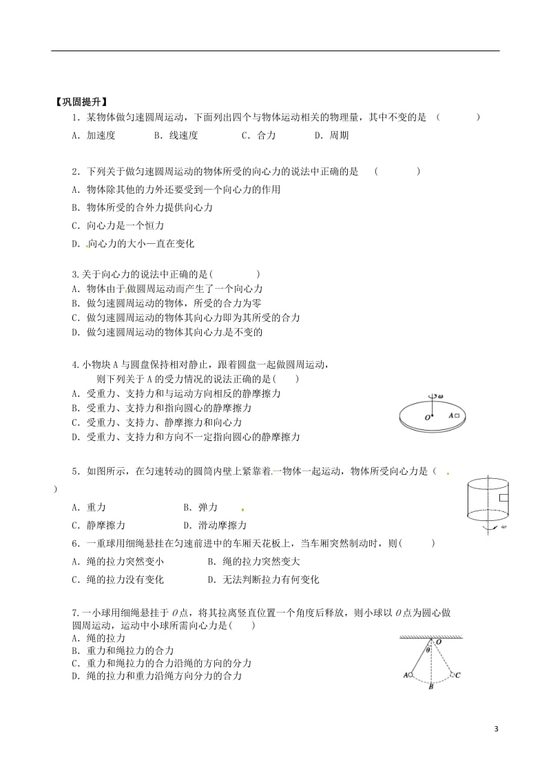 高中物理 5_6 向心力学案新人教版必修2_第3页